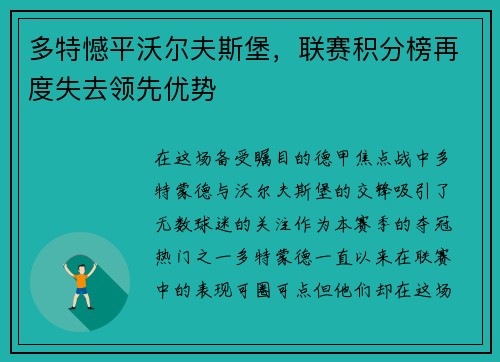 多特憾平沃尔夫斯堡，联赛积分榜再度失去领先优势